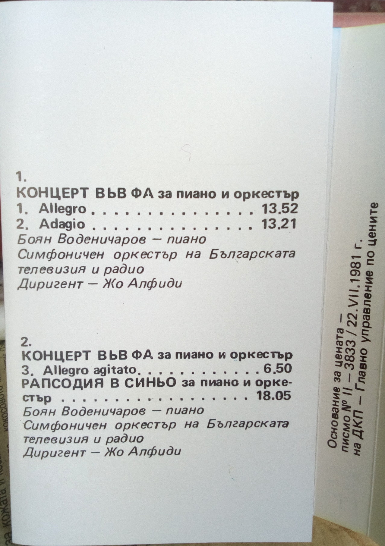 Джордж Гершуин – Боян Воденичаров - пиано