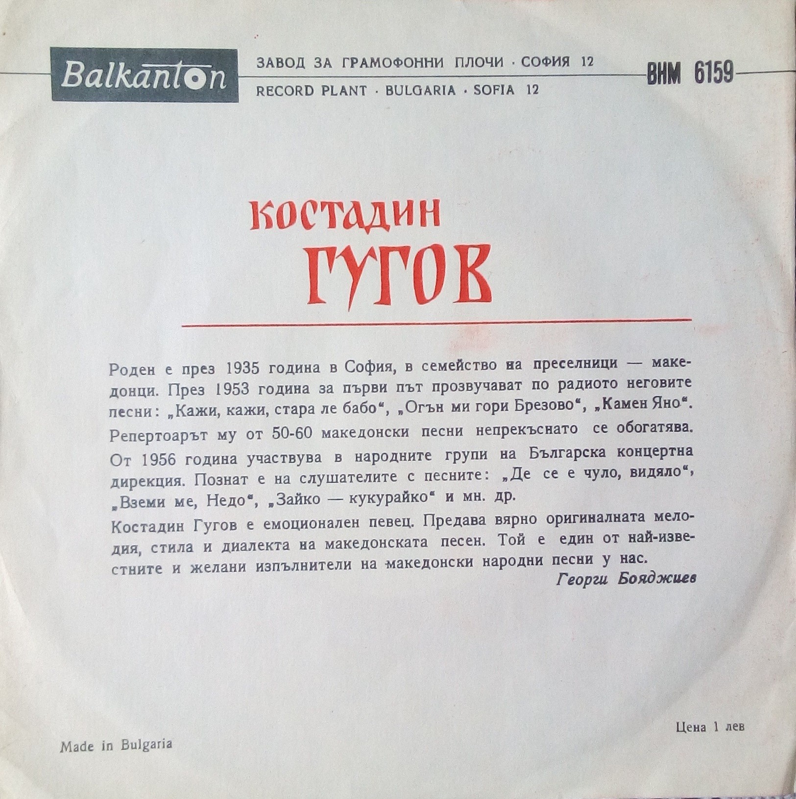 Изпълнения на Костадин Гугов