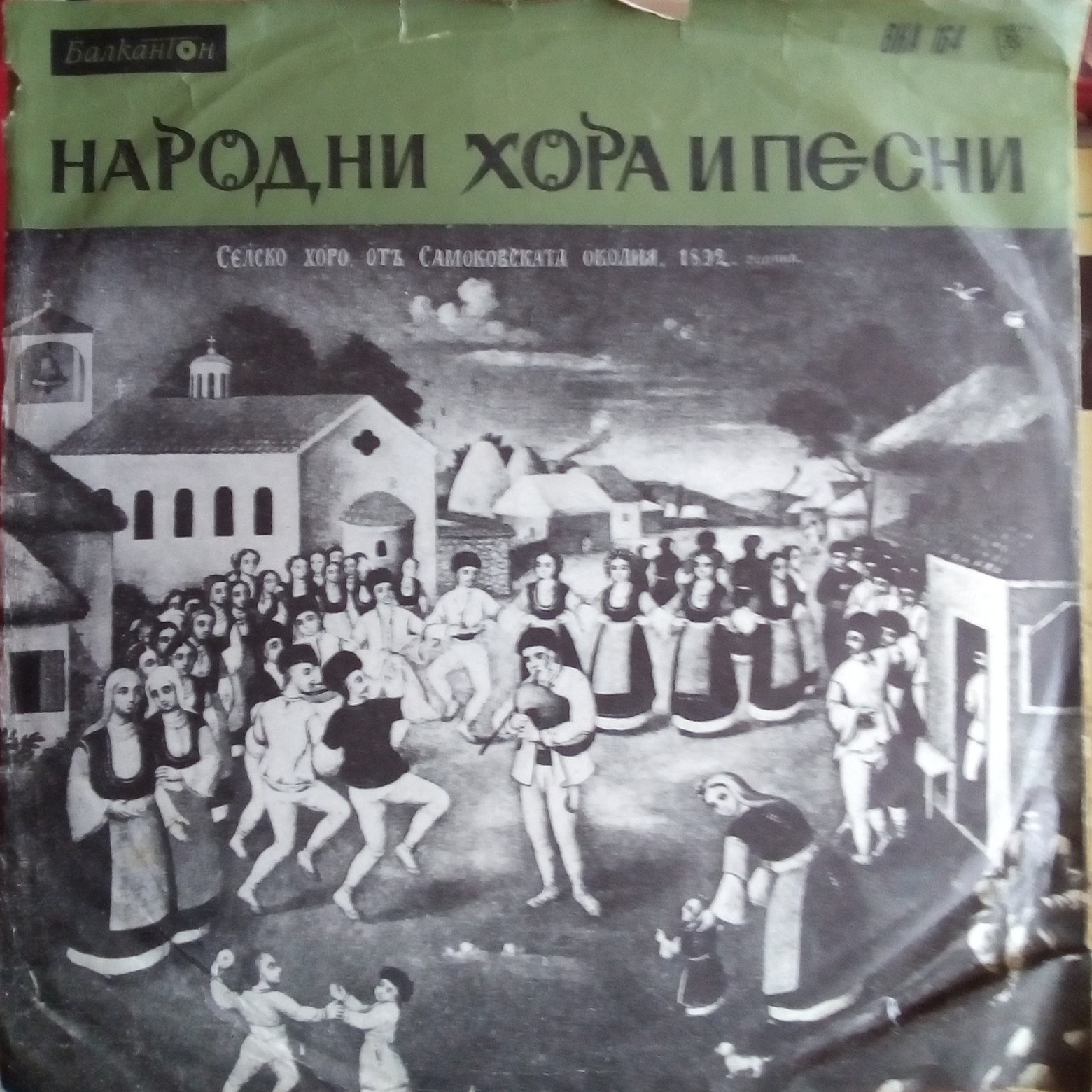 Народни хора и песни