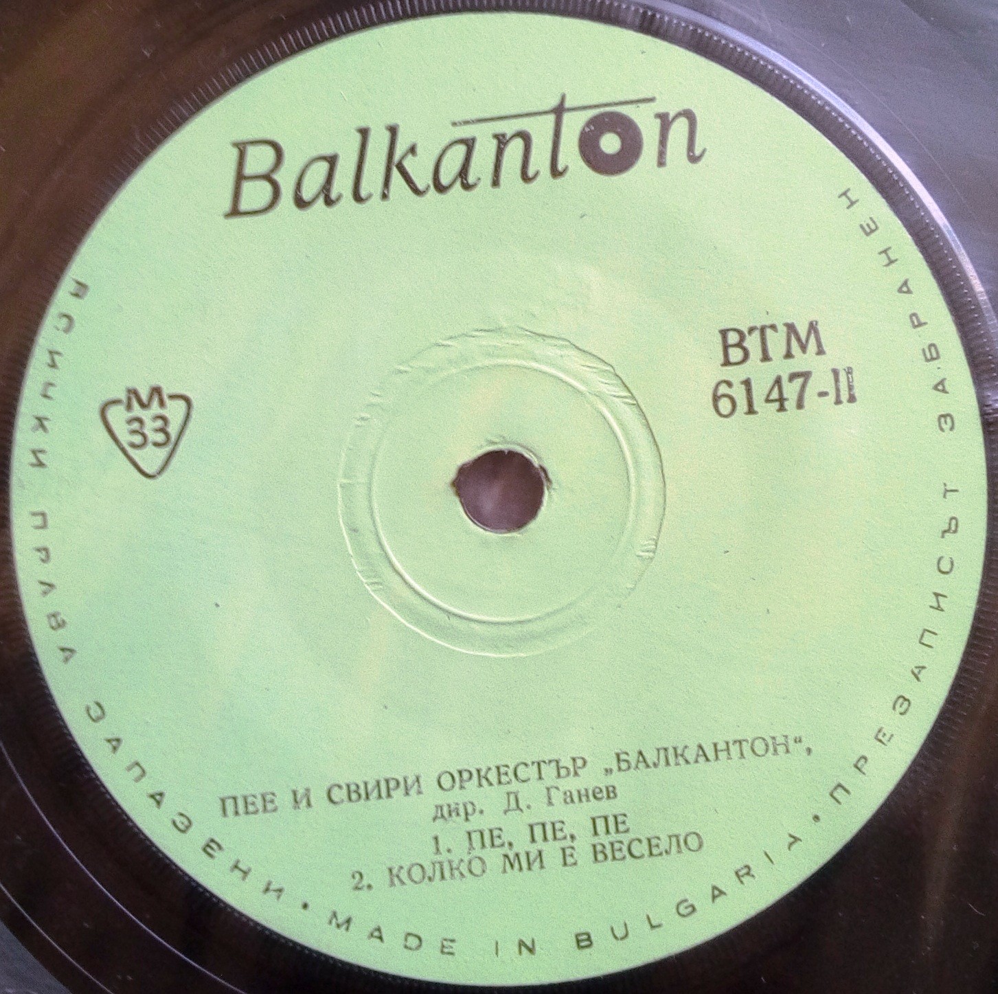Пее и свири оркестър "Балкантон", дир. Д. Ганев