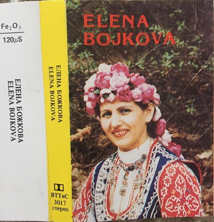 Елена БОЖКОВА. Народни песни от Западна България