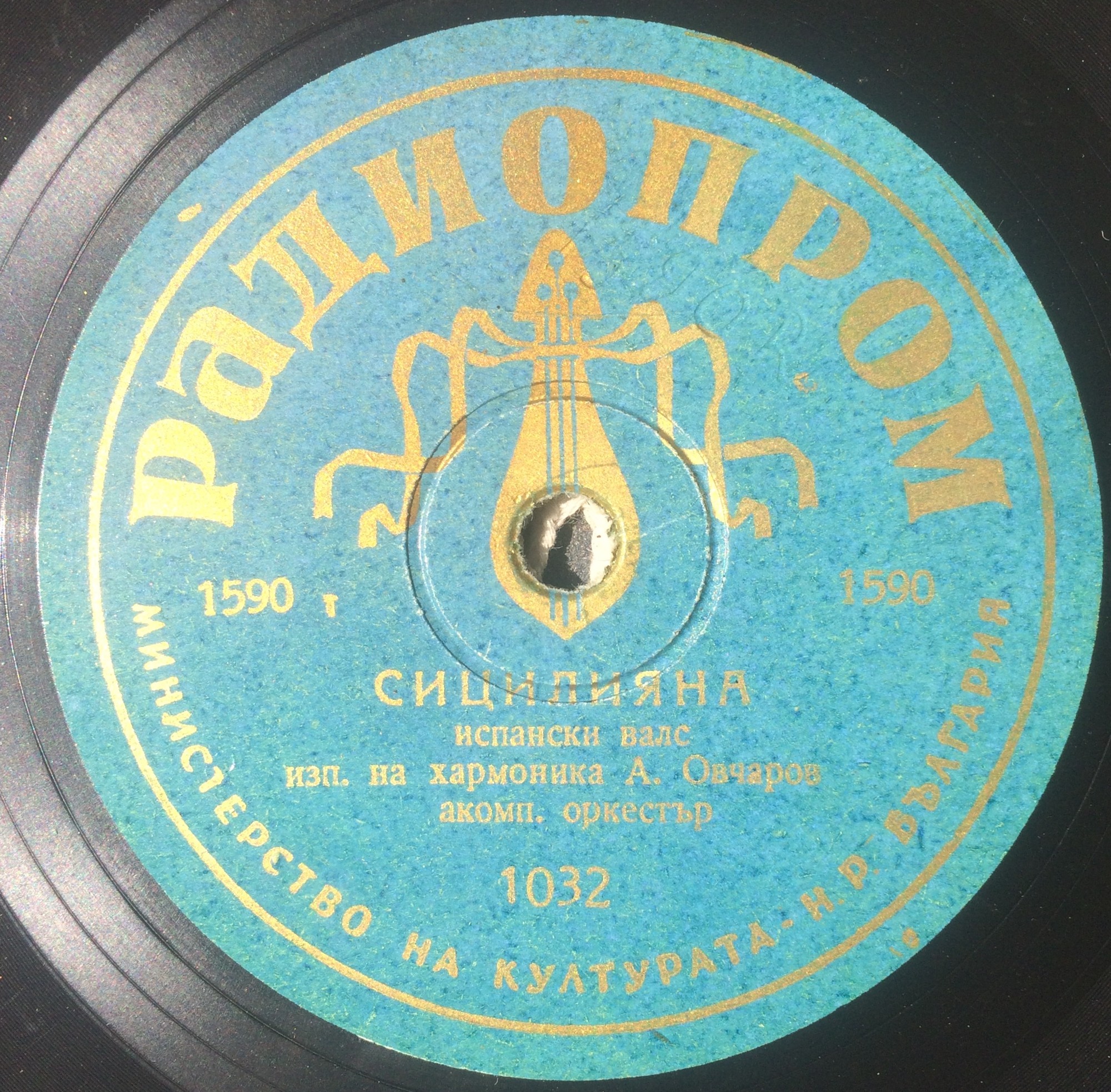 Лос пиконерос (валс) / Сицилияна (валс)