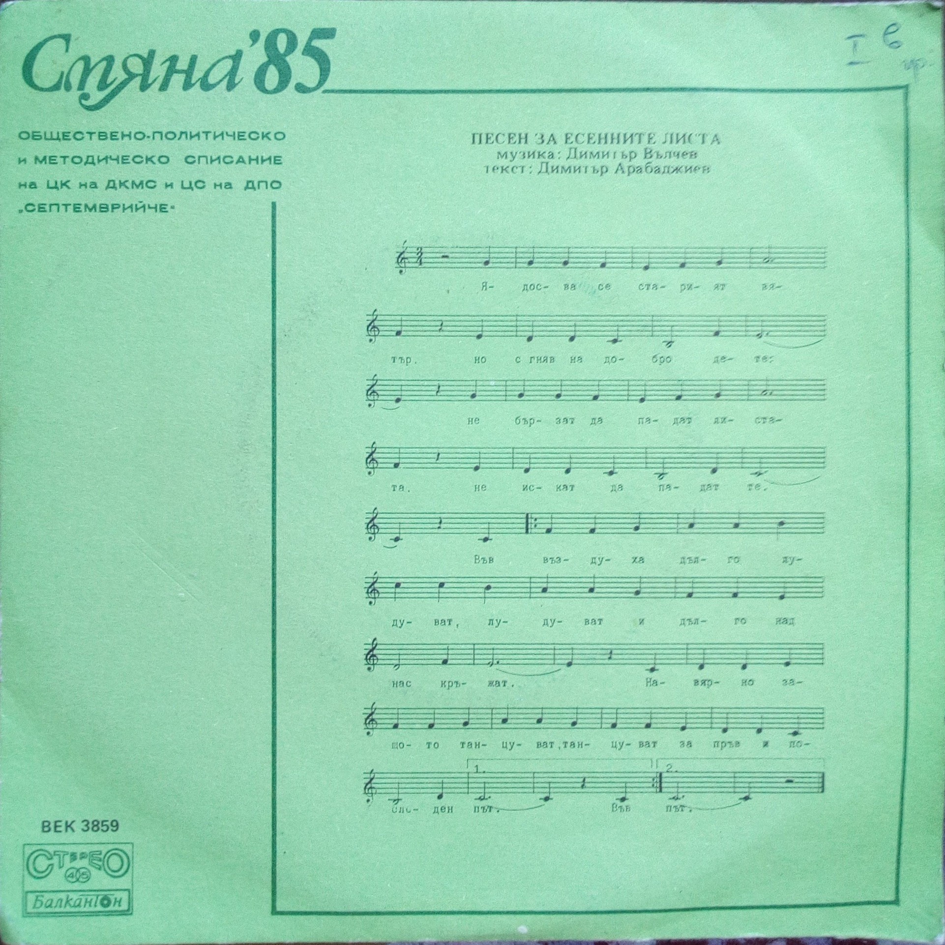 Смяна '85 (бр. 10)