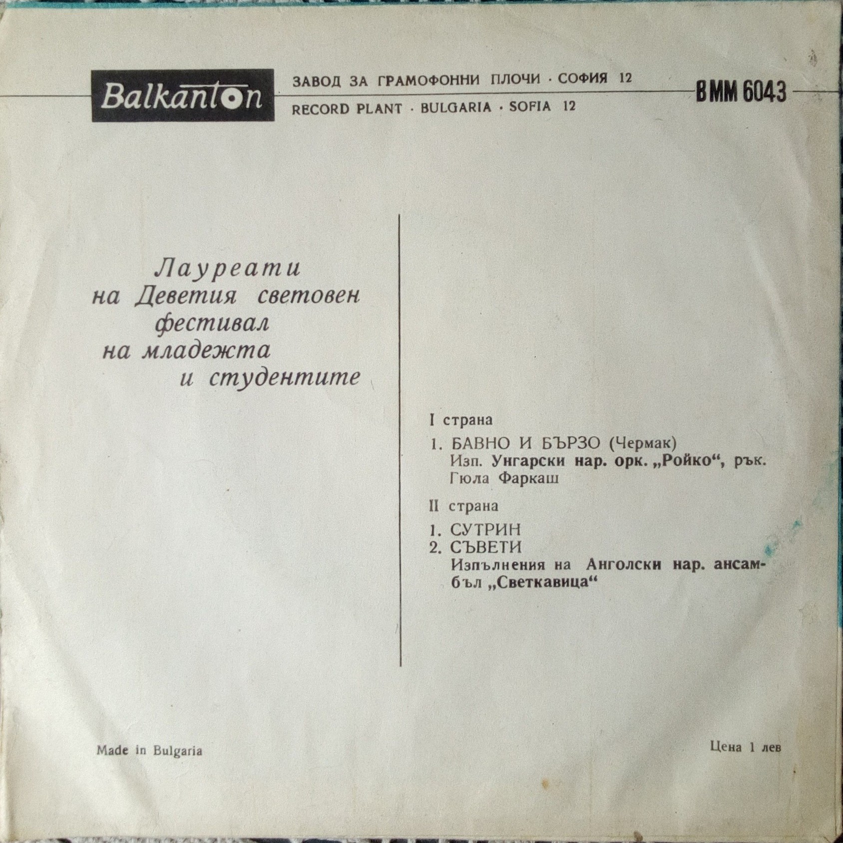 Лауреати на Деветия световен фестивал на младежта и студентите - София 1968 г.