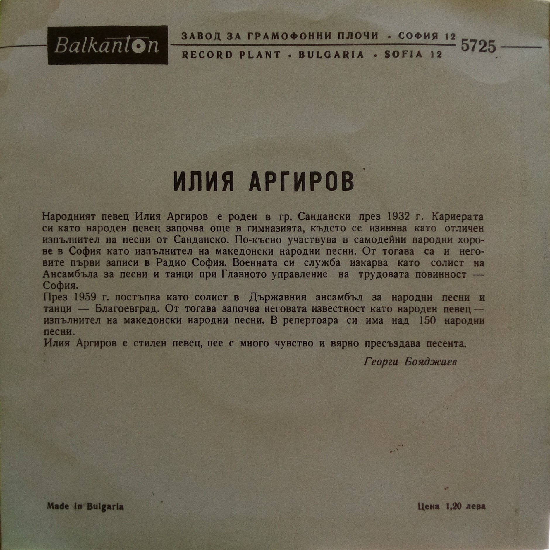 Илия Аргиров изпълнява македонски нар. песни
