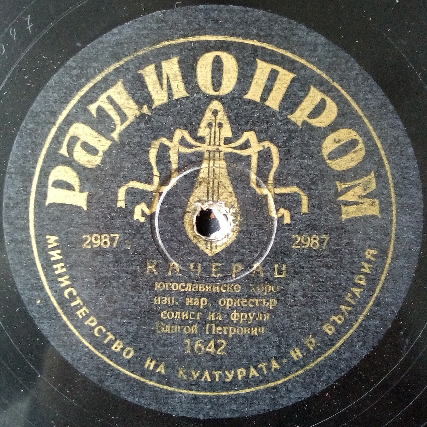 Чумицко хоро / Качерац