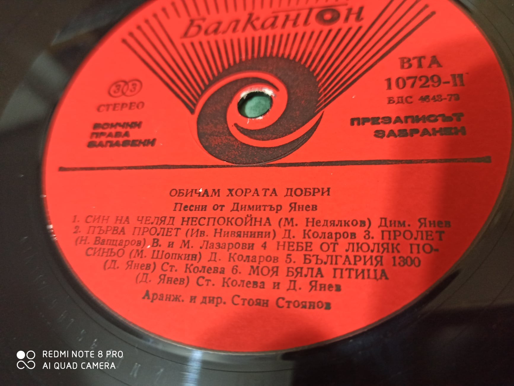 Пирин пее. Песни от Димитър ЯНЕВ (4 плочи)