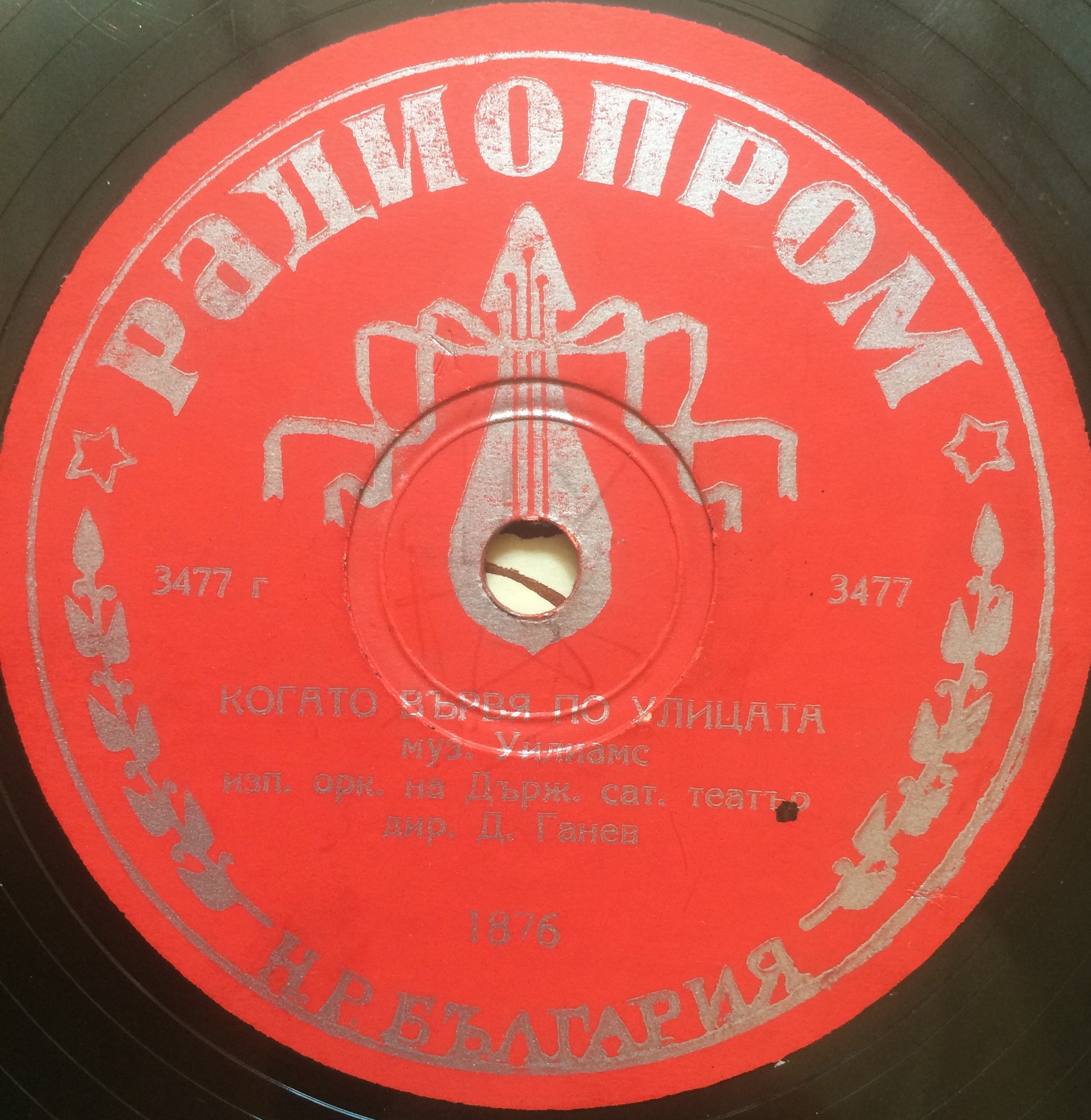 А, В, С / Когато вървя по улицата