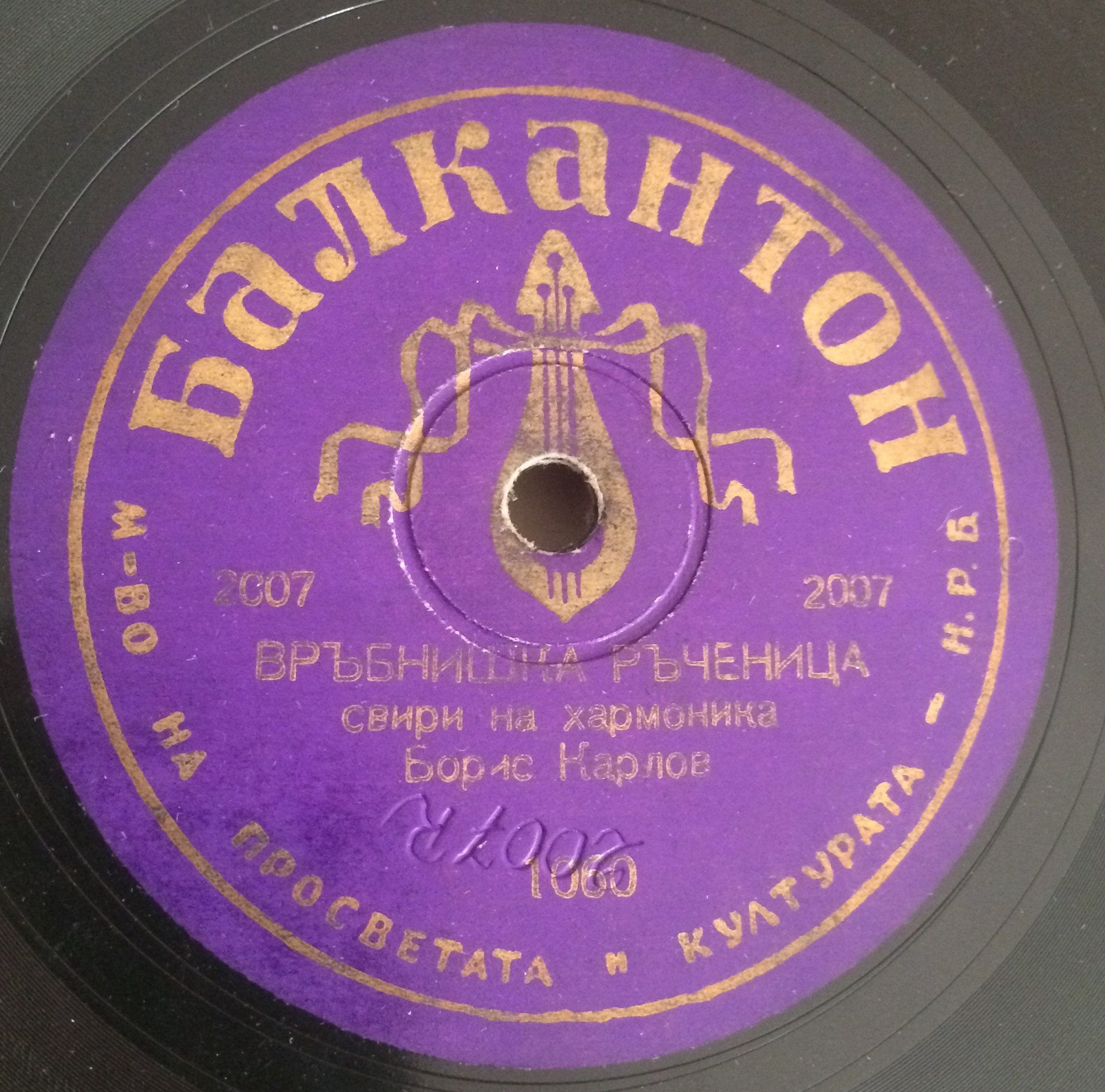 Обелянско хоро / Връбнишка ръченица