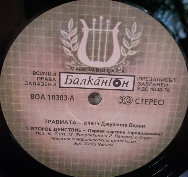 Дж. Верди. "Травиата", опера
