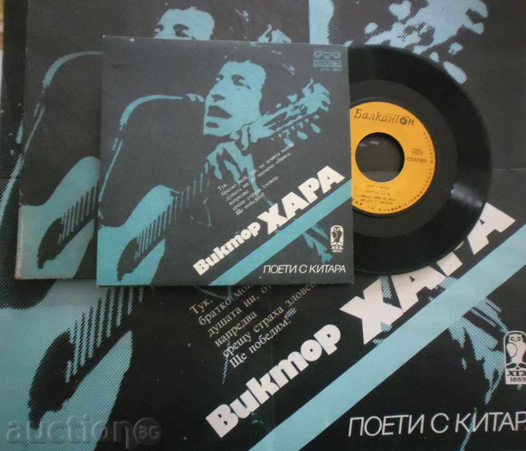 Поети с китара. Виктор ХАРА