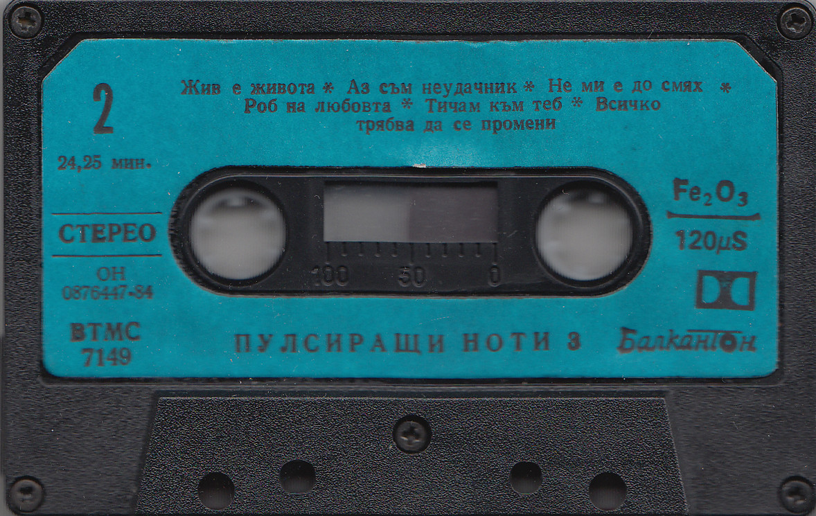 Пулсиращи ноти 3