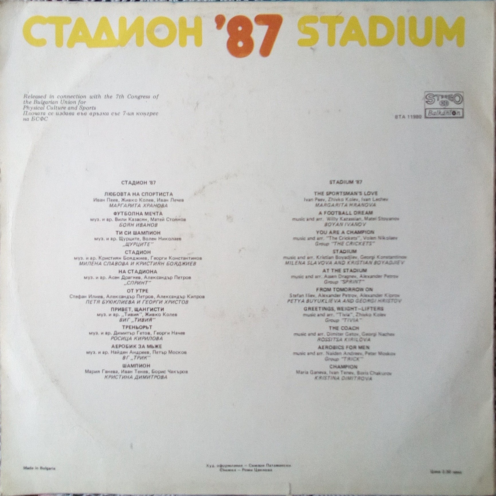 Стадион '87