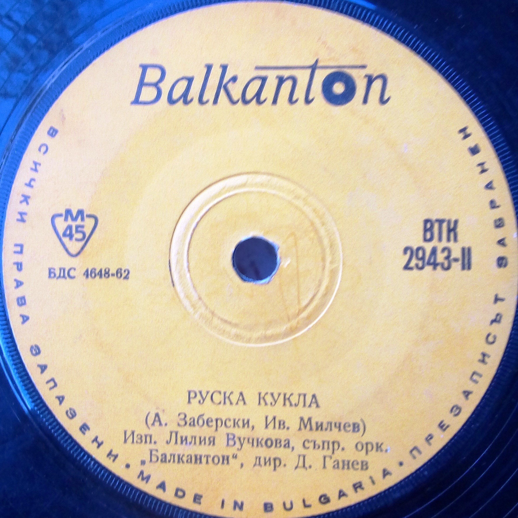 Оранжева песен / Руска кукла