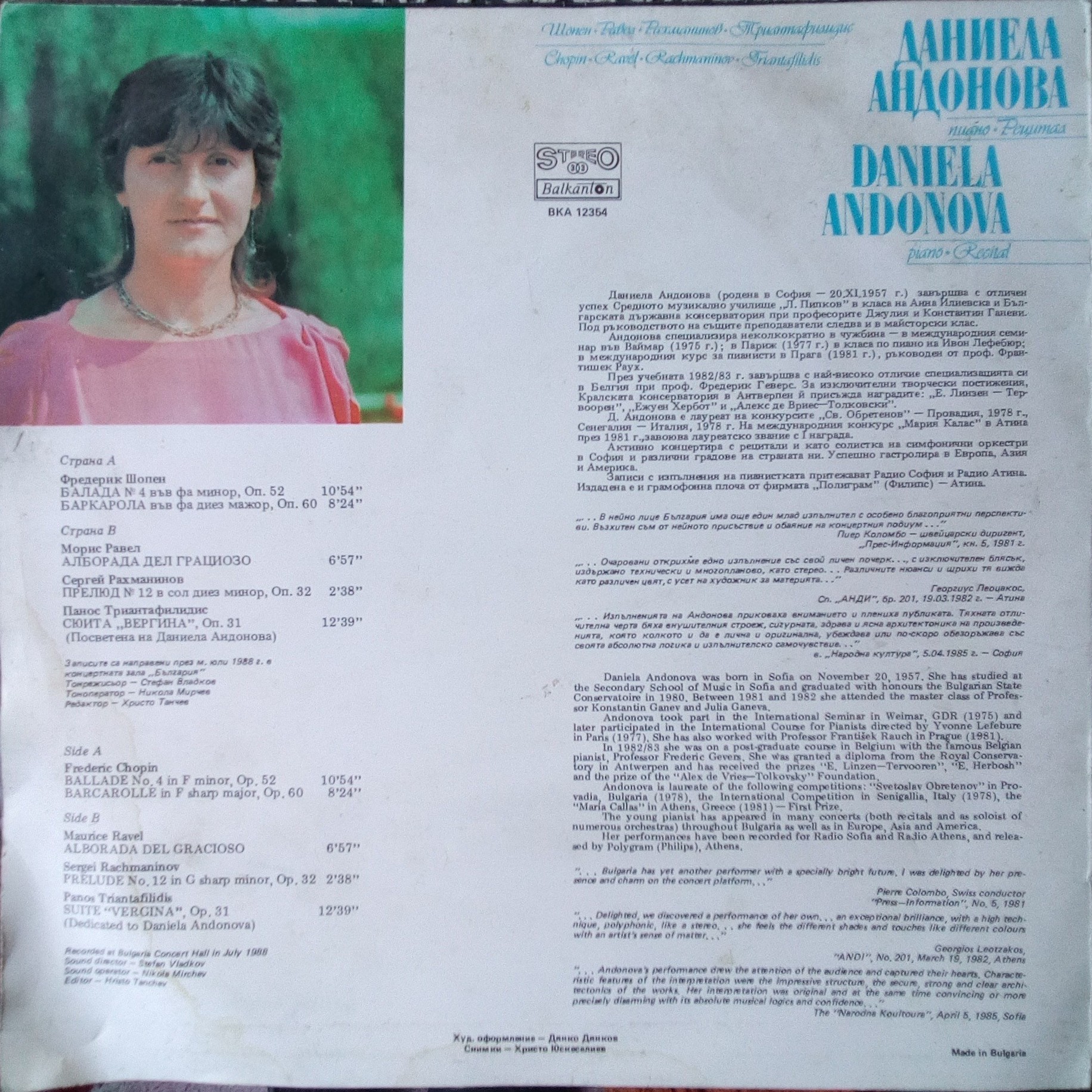Даниела Андонова (ф-но)