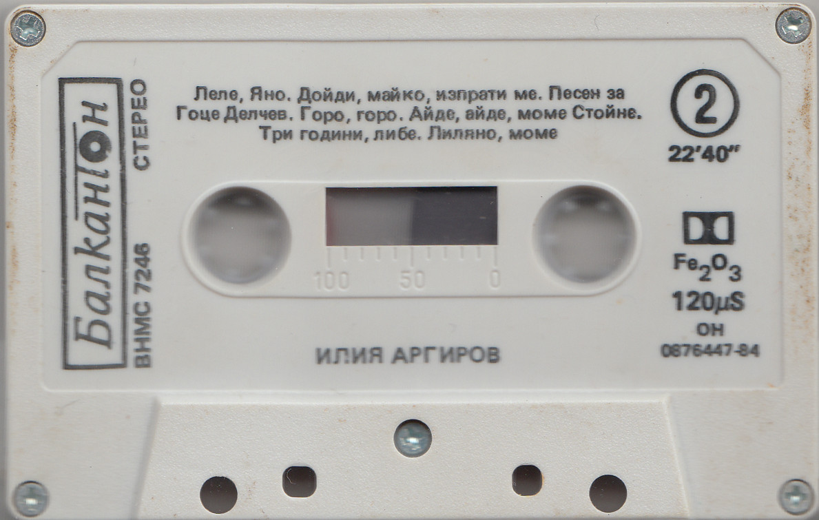 Илия АРГИРОВ