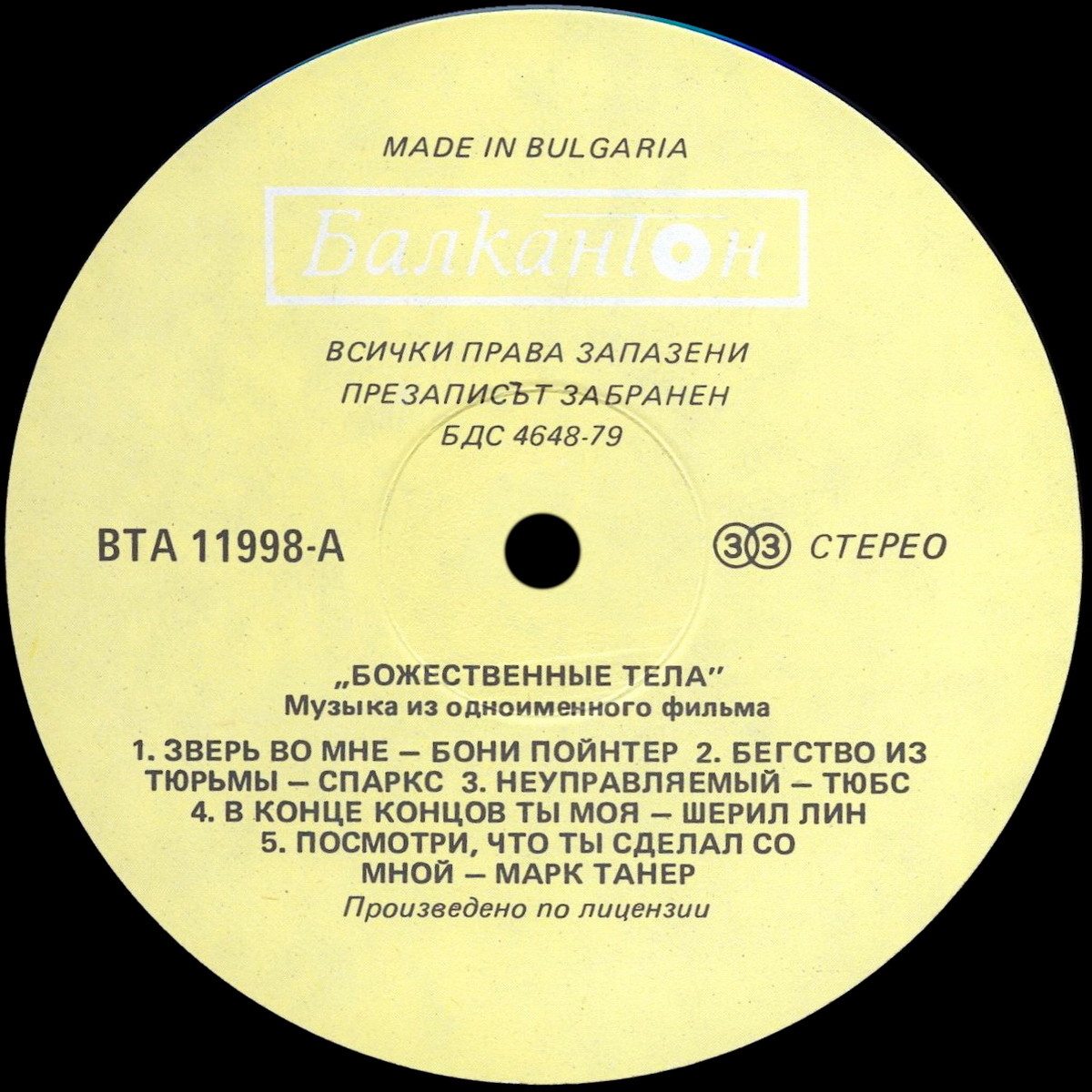 Божествени тела. Музика из едноименния филм