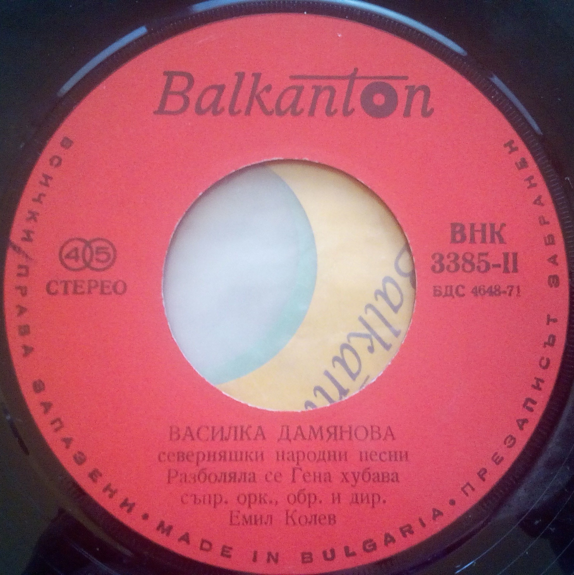 Василка Дамянова. Северняшки народни песни