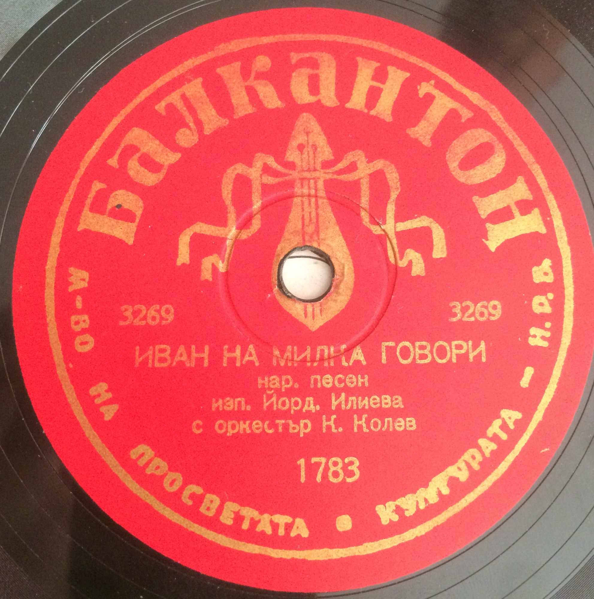 Стойновото булче / Иван на Милка говори