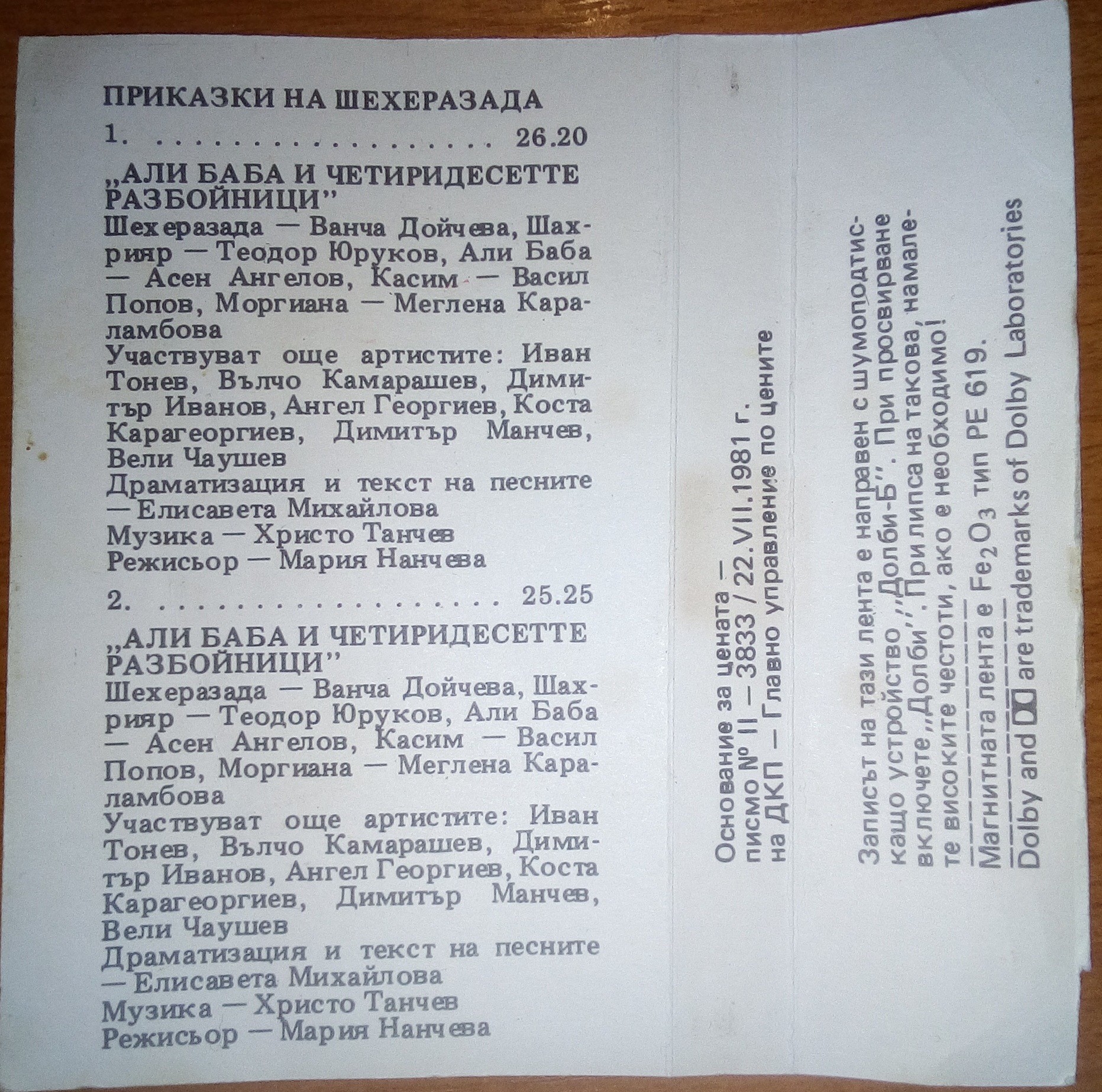 Приказки на Шехерезада – 1. Али Баба и четиридесетте разбойници