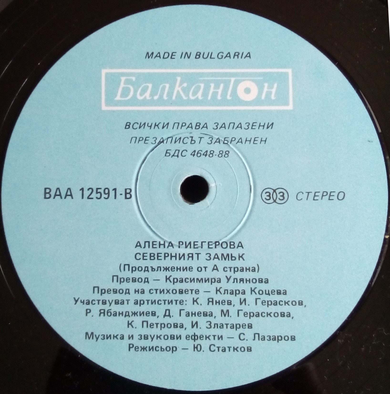 Алена Риегерова. Северният замък, драматизация