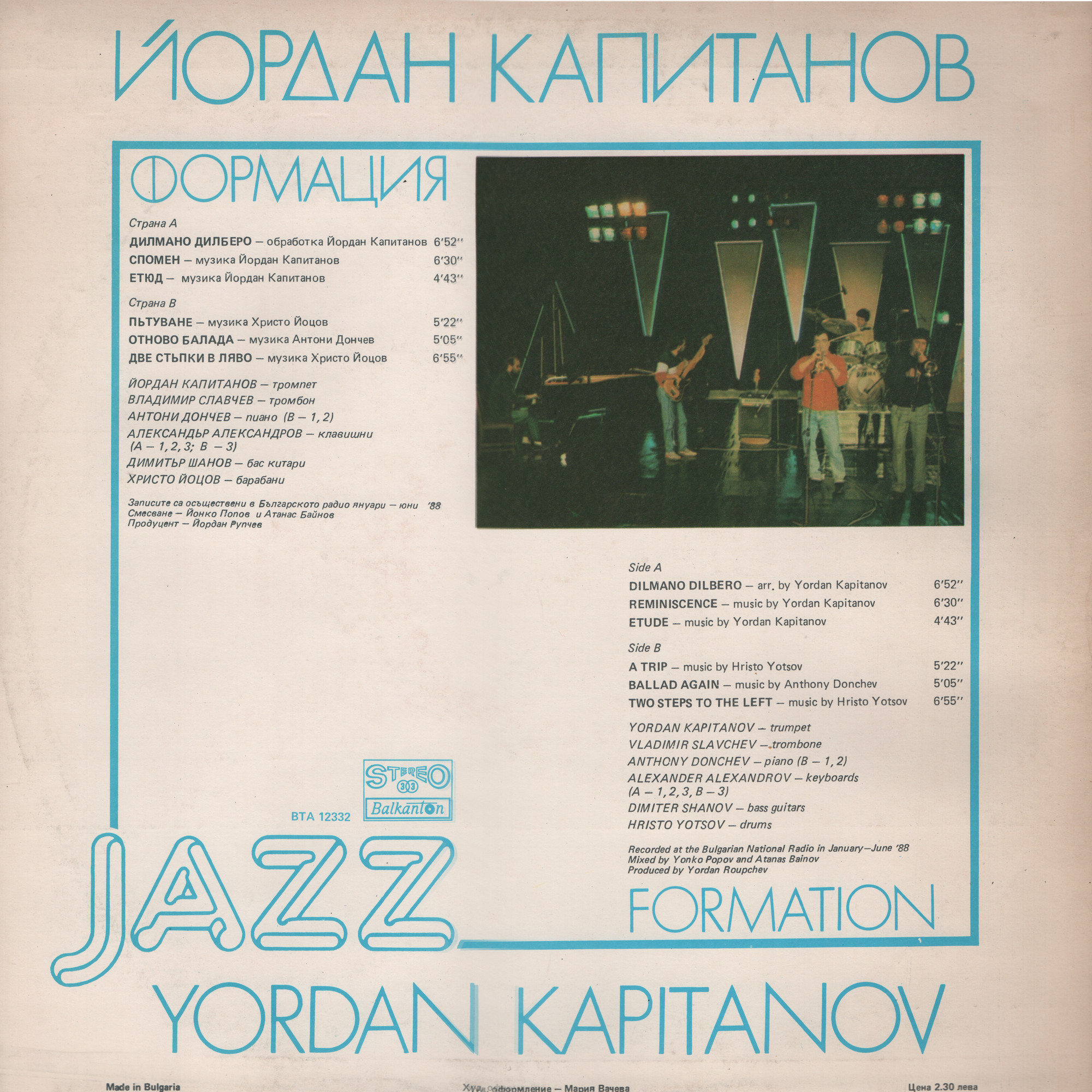 Джаз формация "Йордан Капитанов"