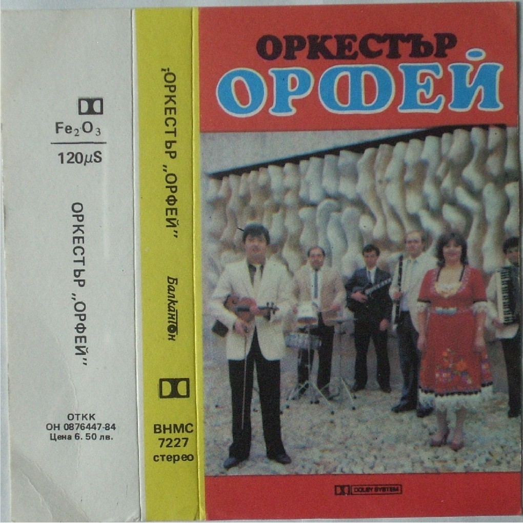 Оркестр "Орфей"