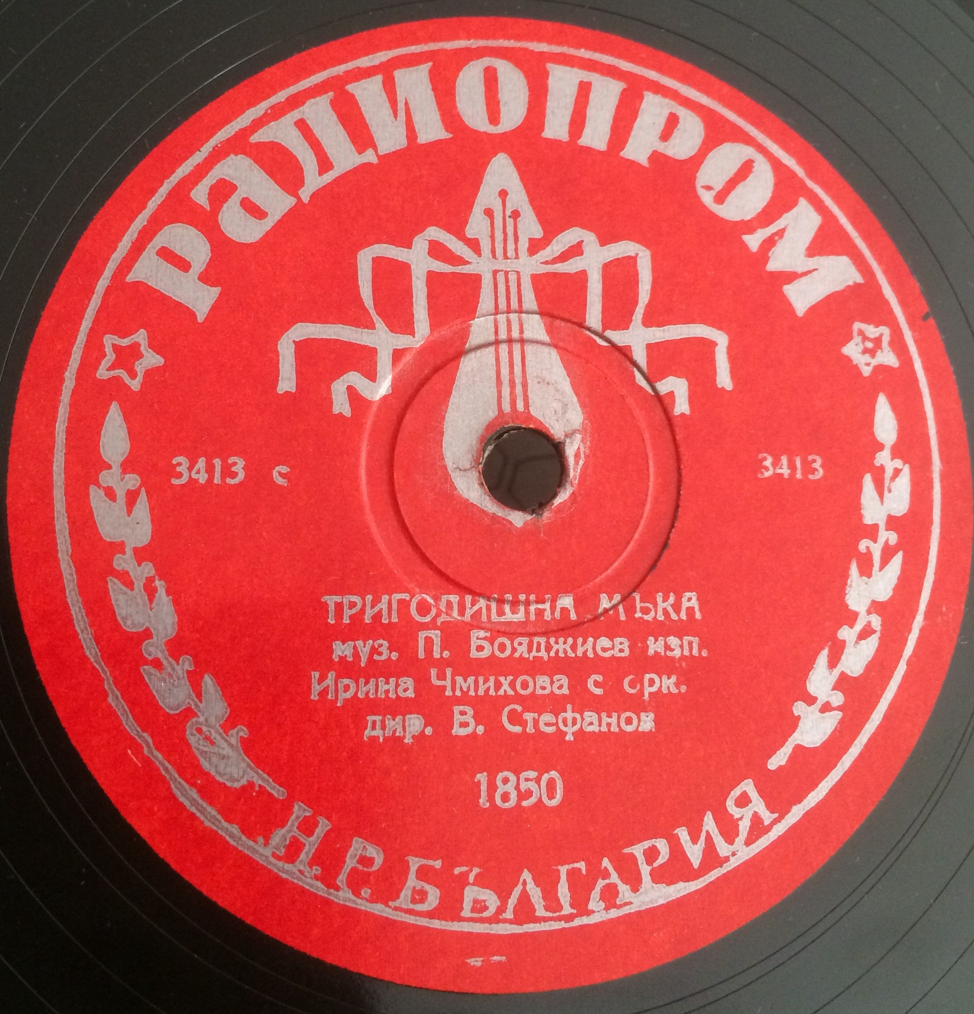 Песен на ветроходите / Тригодишна мъка