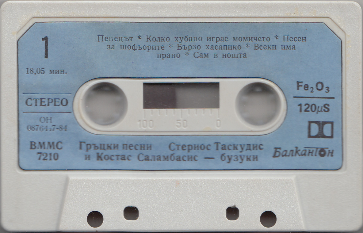 Гръцки песни. Стериос Таскудис и Костас Саламбасис - бузуки