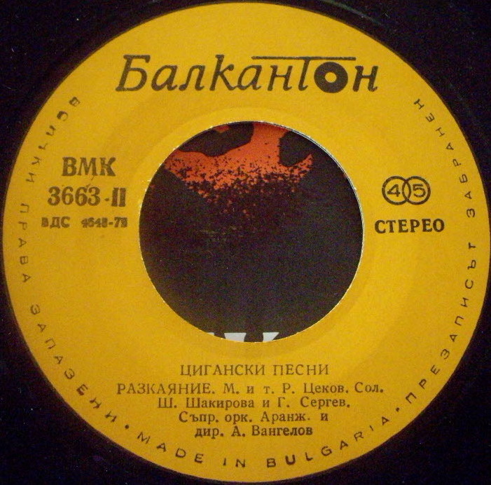 Цигански песни