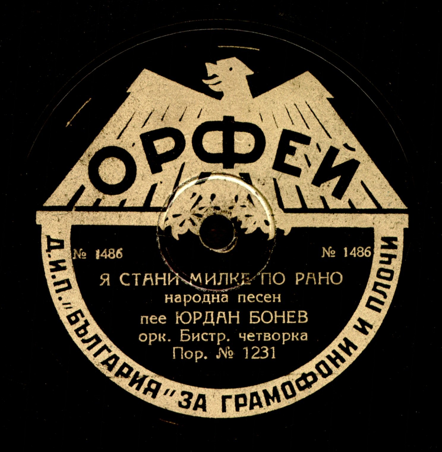 Я стани, Милке, по-рано / Пред тебе шише ракия