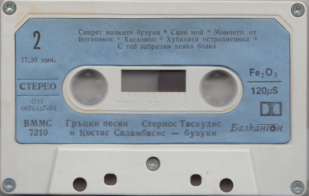 Гръцки песни. Стериос Таскудис и Костас Саламбасис - бузуки