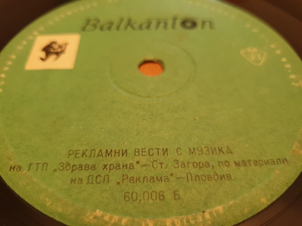 Рекламни вести с музика на ГТП "Здрава храна" - Ст. Загора, по материали на ДСП-"Реклама" - Пловдив