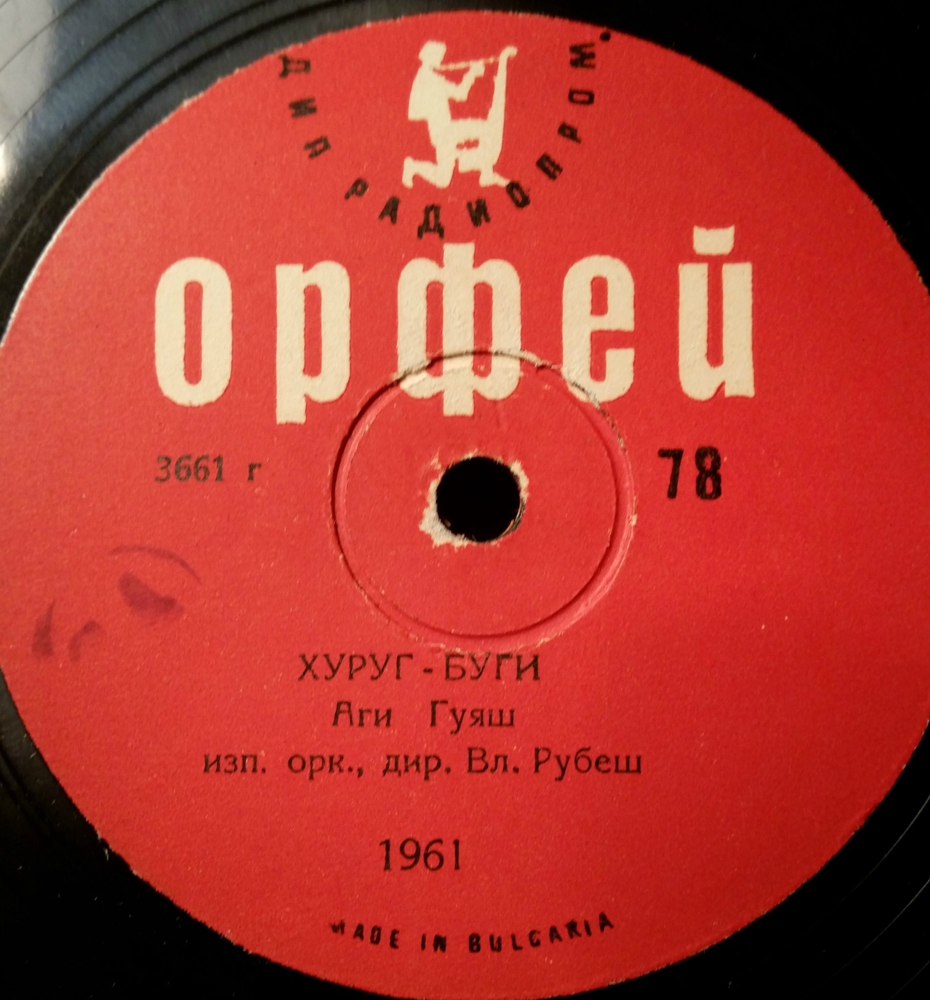Хуруг-буги / Близо до мен