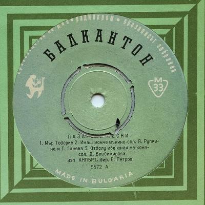 Лазарски песни / Коледарски песни