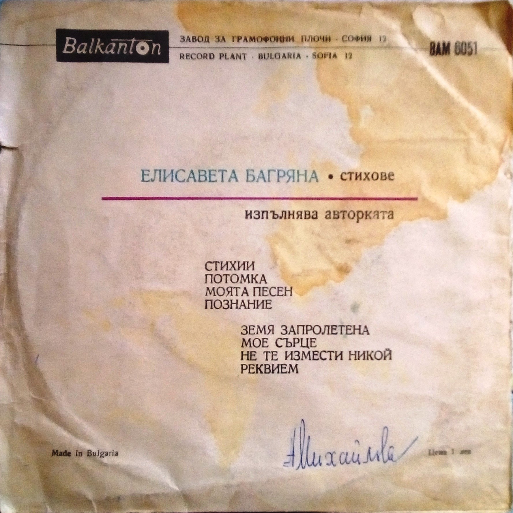 Елисавета БАГРЯНА. Стихове, изпълнява авторката