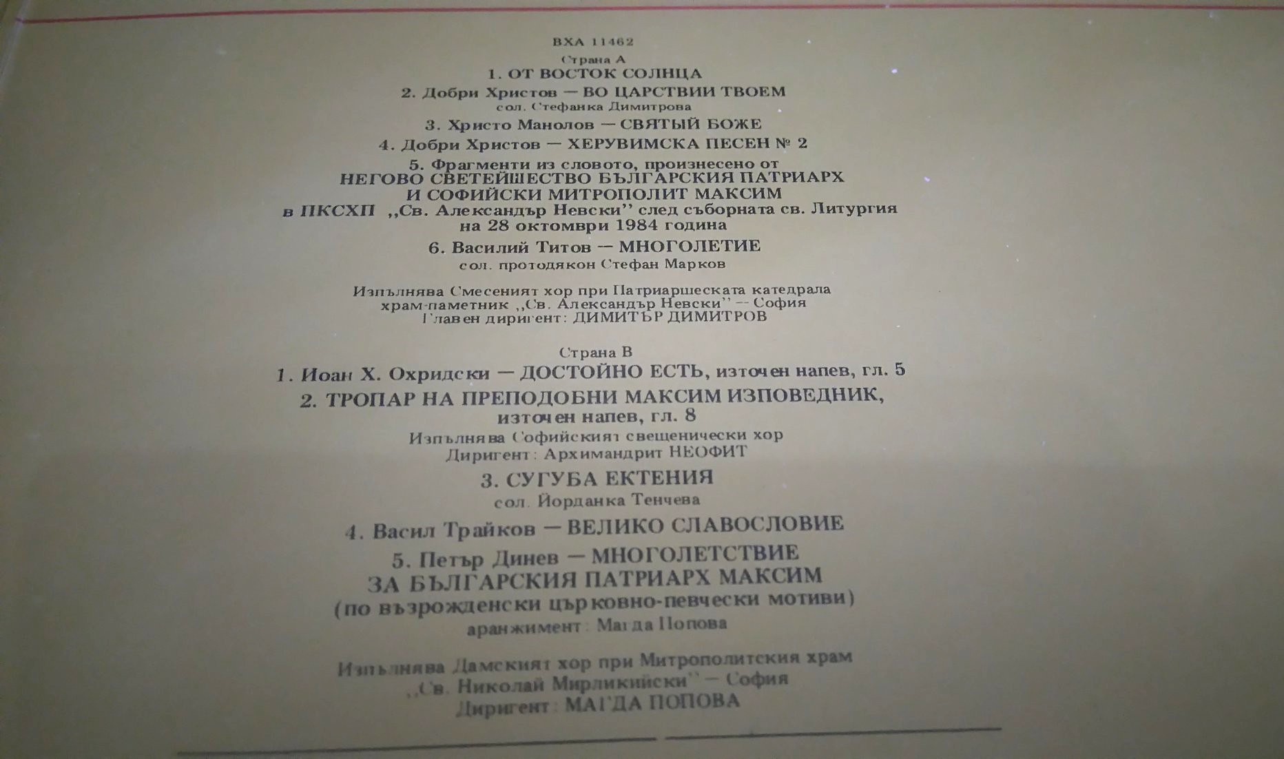 Славянски Ставропигиален Манастир "Успение Пресвятыя Богородицы" ‎– Негово Светейшество МАКСИМ Патриарх Български и Митрополит Софийски по случай 70 годишнината от рождението му