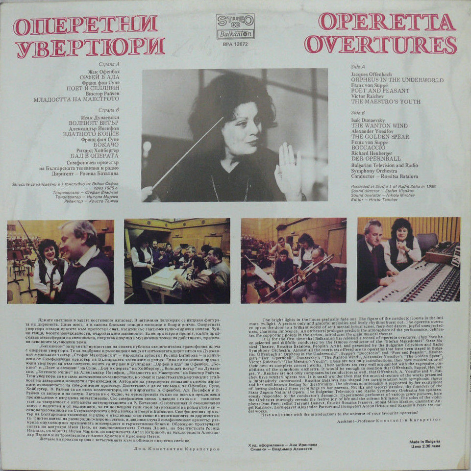 Оперетни увертюри. Изп. СОБТР, дир. Росица Баталова