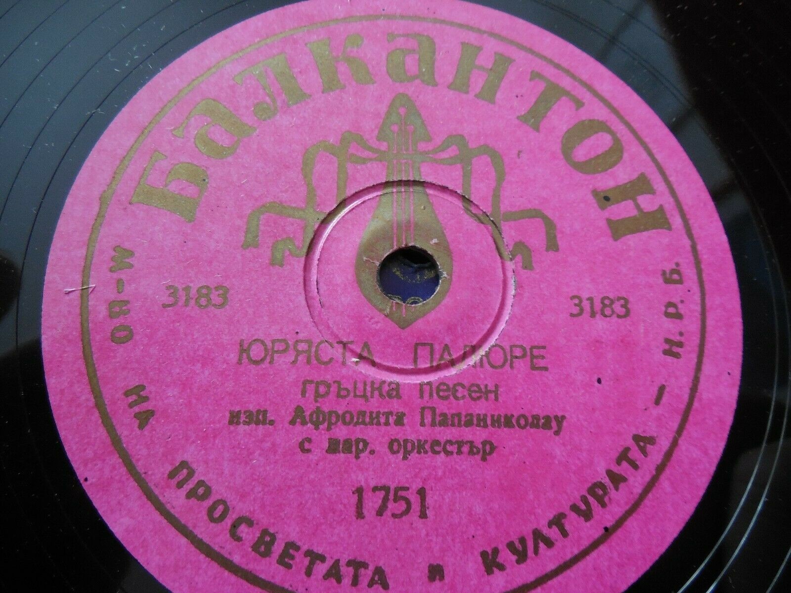 Рибарска песен / Юряста палюре