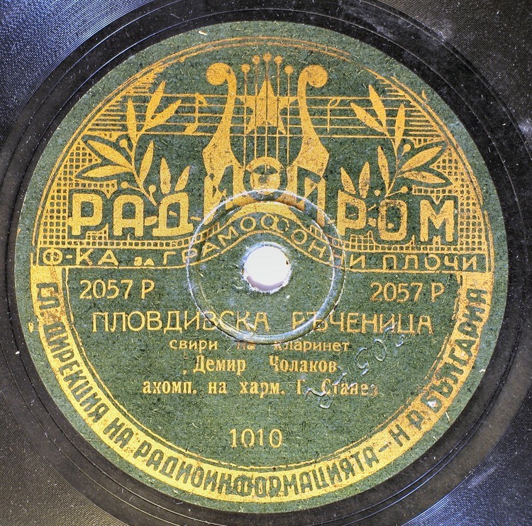 Пловдивско хоро / Пловдивска ръченица