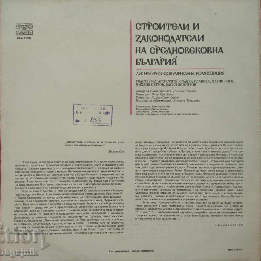 Строители и законодатели на Средновековна България, литературно-документална композиция