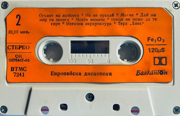 Европейска дискотека
