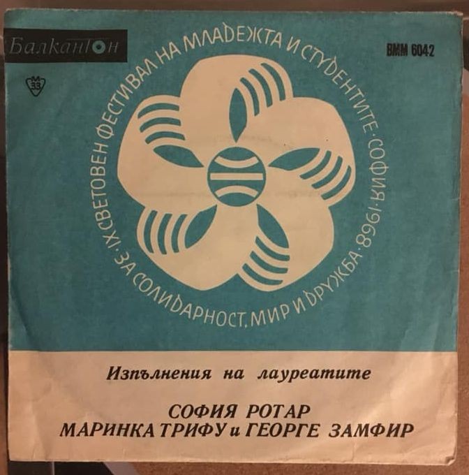 Лауреати на Деветия световен фестивал на младежта и студентите - София 1968 г.