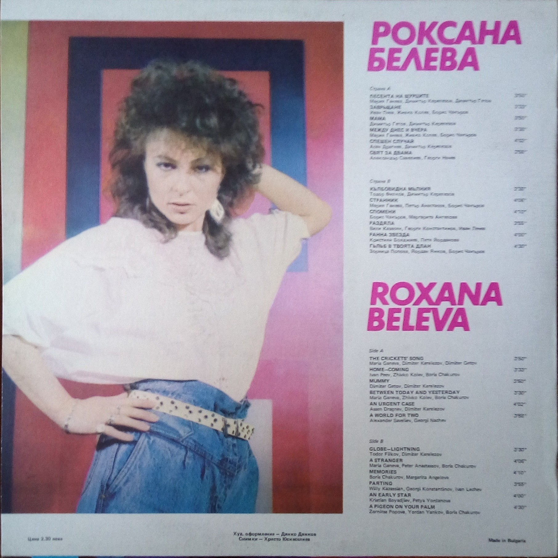 Роксана БЕЛЕВА. «Кълбовидна мълния»