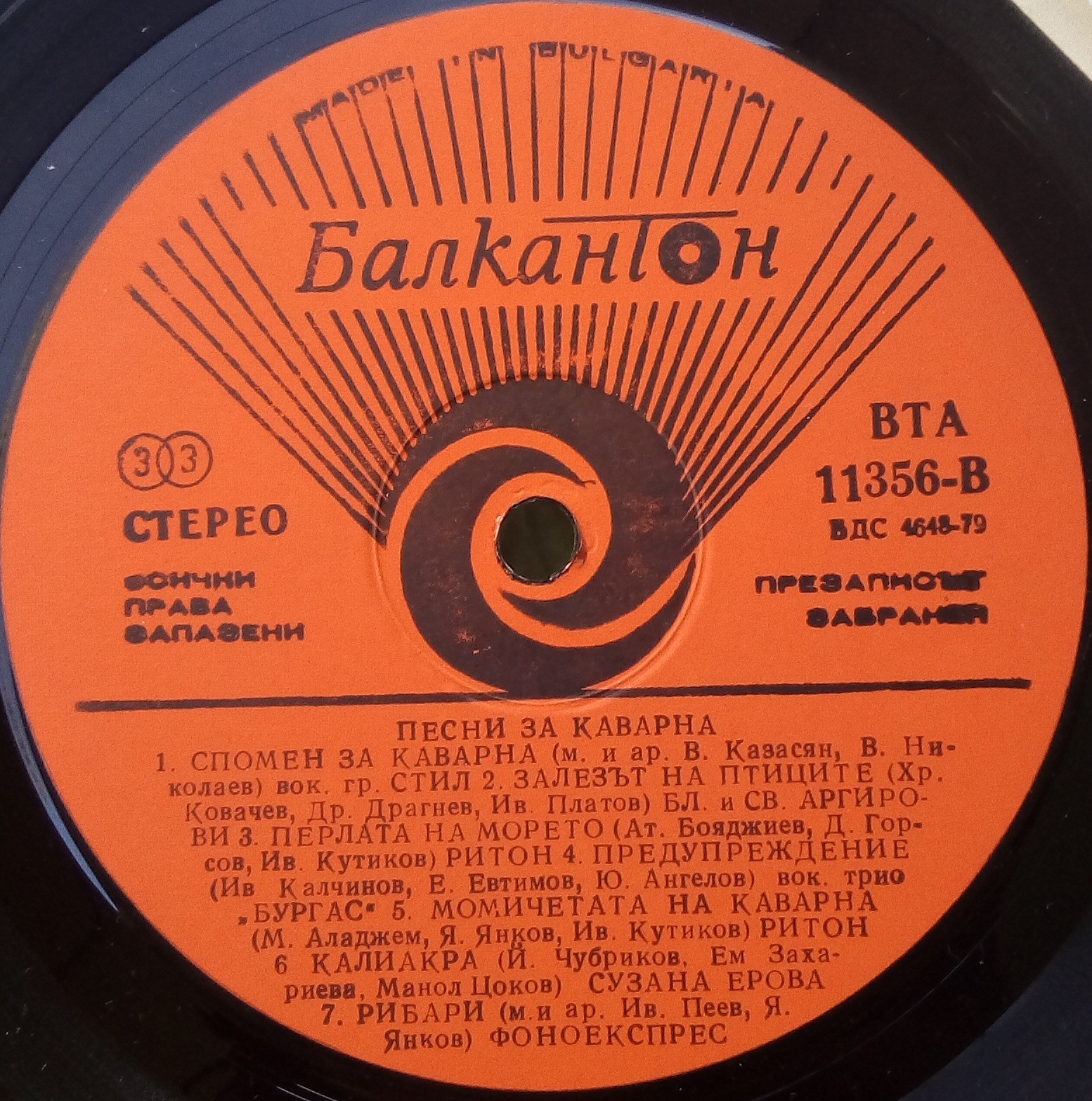 Песни за Каварна
