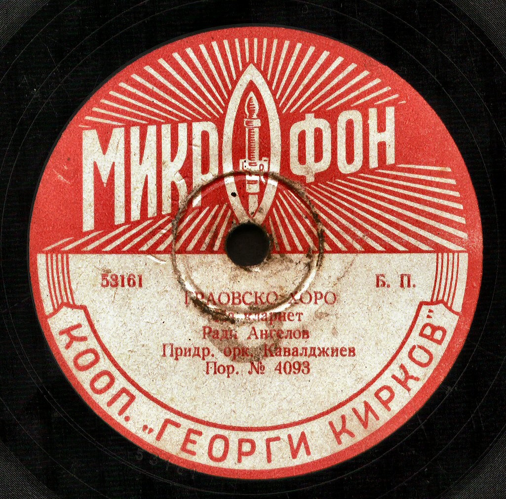 Граовское хоро / Родопская рученица