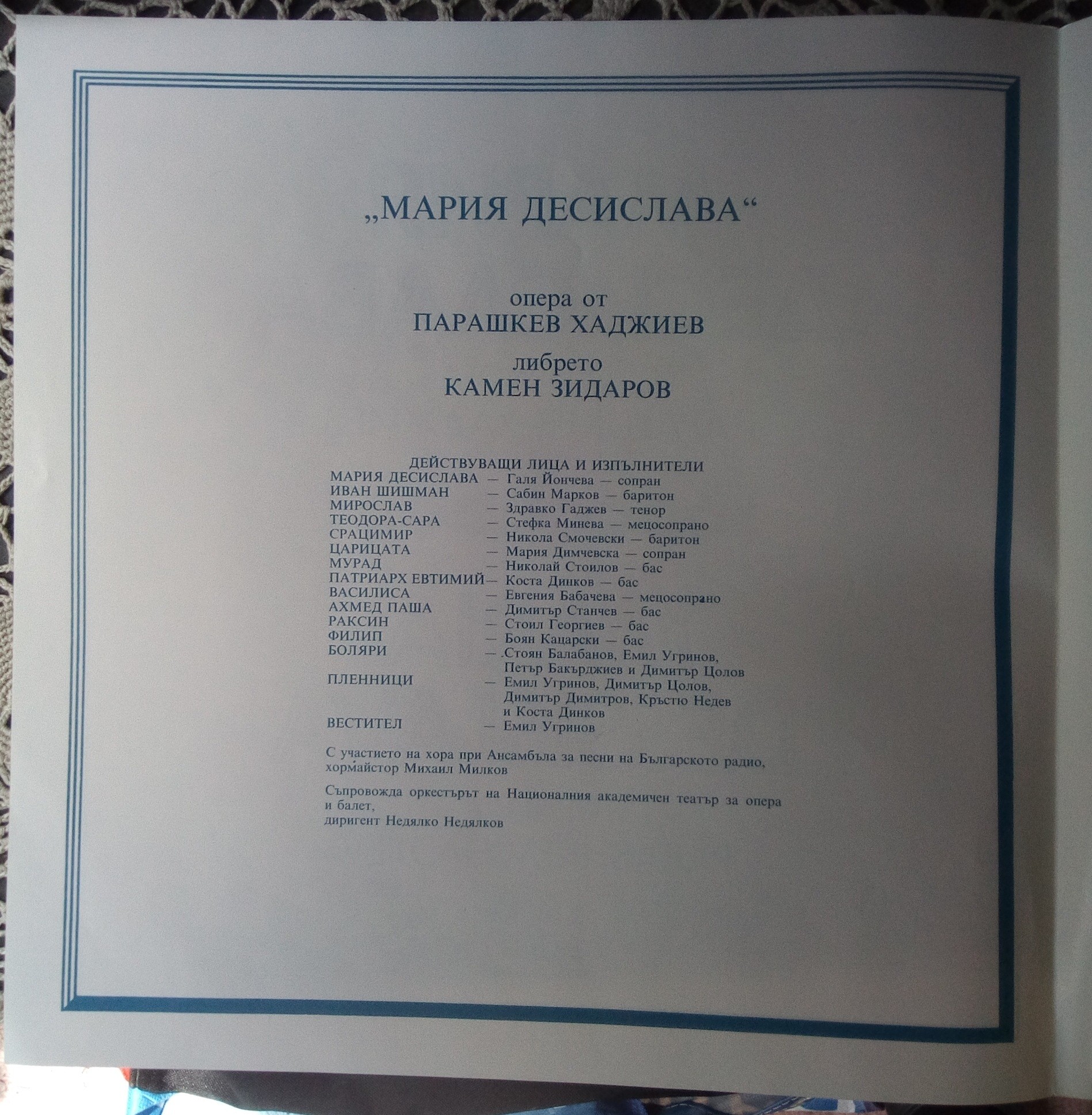 Парашкев Хаджиев. "Мария Десислава", опера