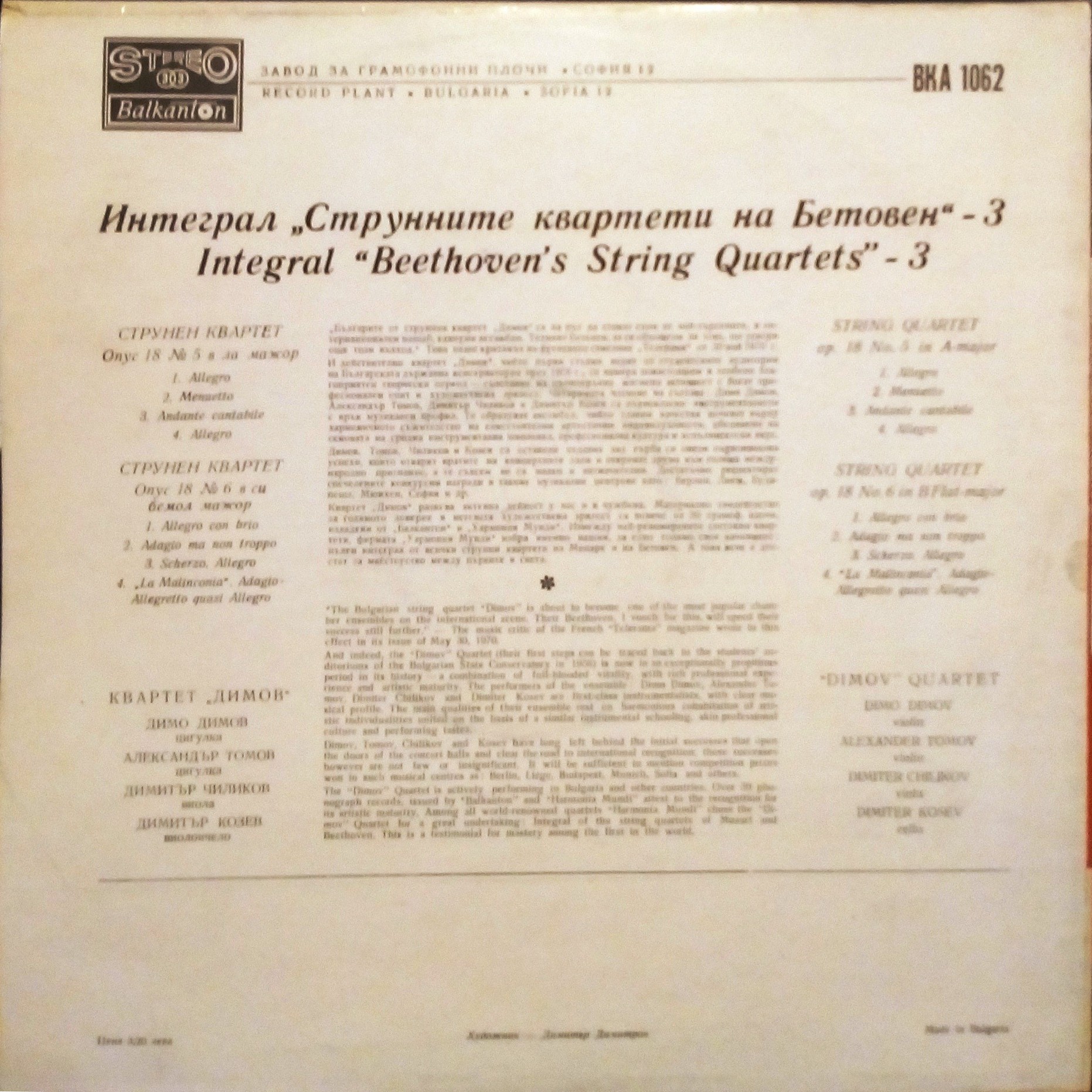 Струнните квартети на Бетовен - 3. Изп. "Димов квартет"