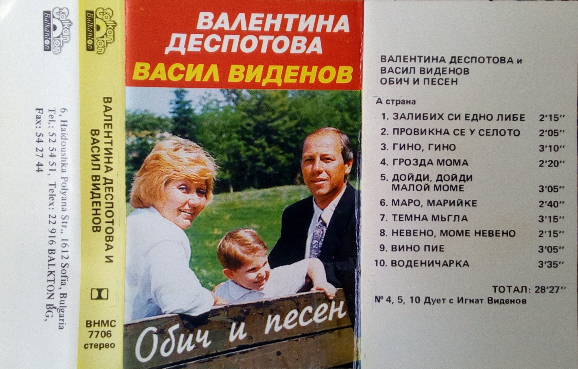 Валентина Деспотова и Васил Виденов. Обич и песен