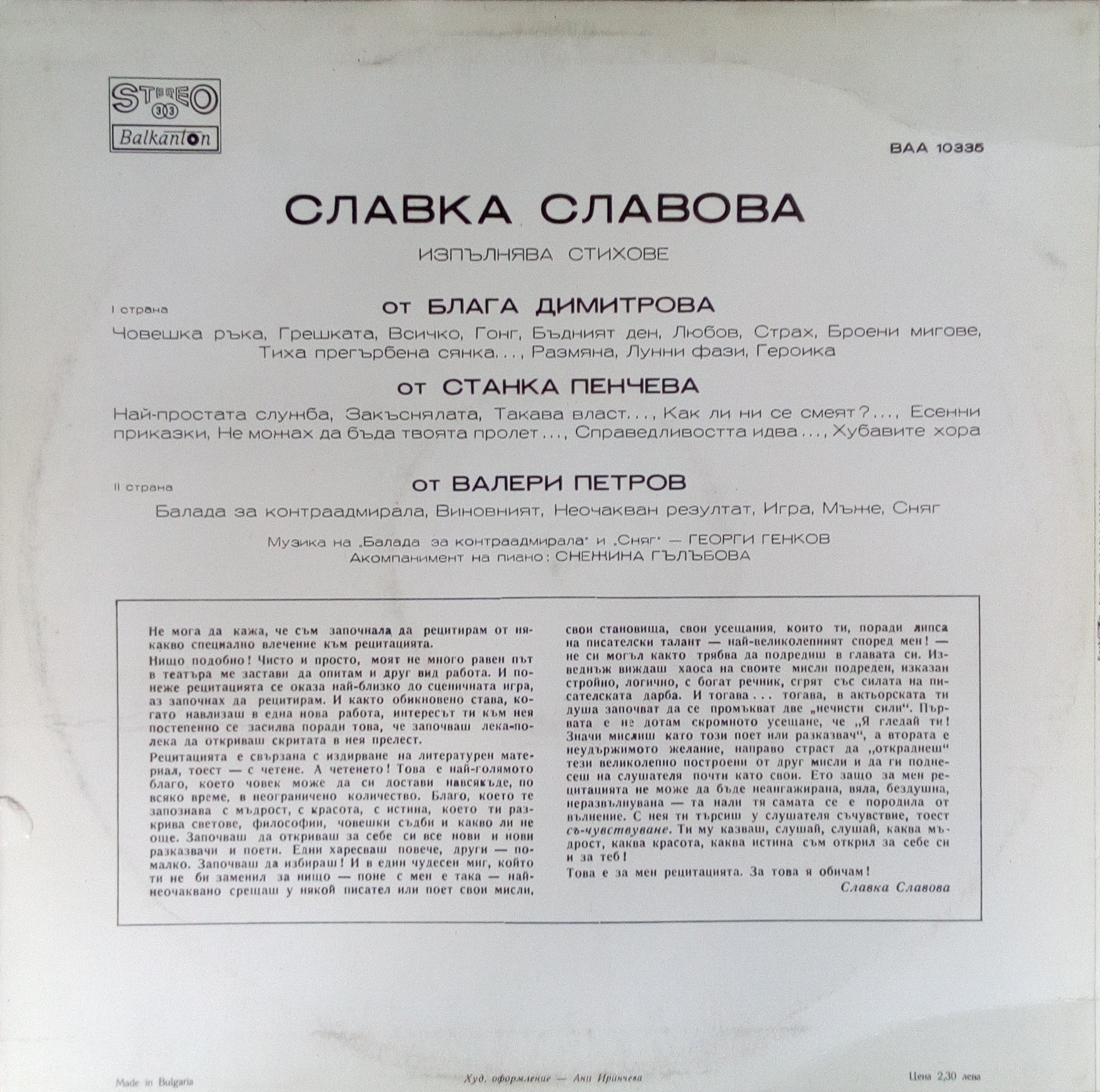 Славка Славова изпълнява стихове от Станка Пенчева, Блага Димитрова, Валери Петров